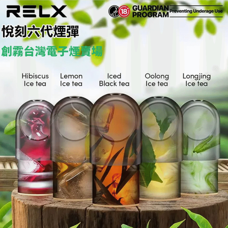 RELX悅刻六代PRO2系列煙彈