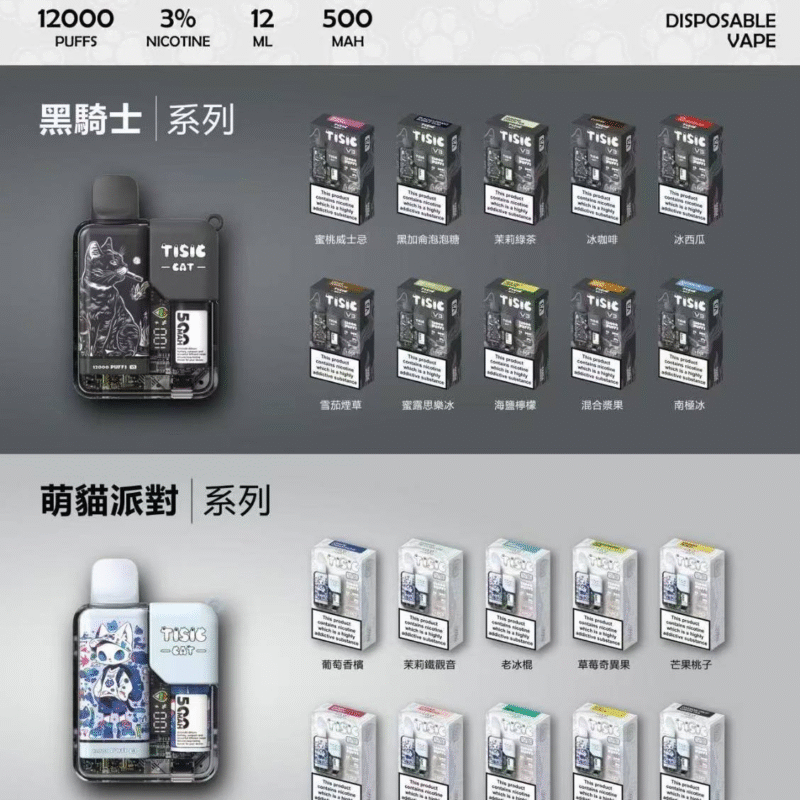 TISIC猫12000口黑骑士